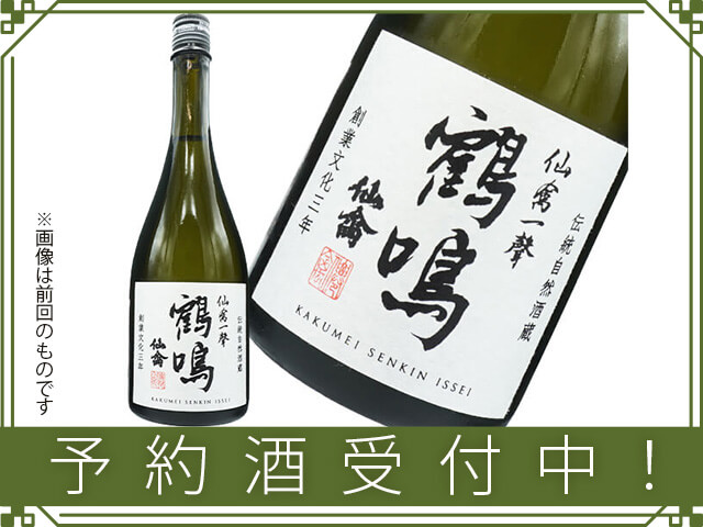 定価セット 而今 仙禽 日日 手取川 山三 定価セット 而今 仙禽 日日 手取川 山三 定価セット 而今 仙禽