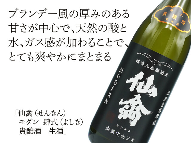 定価セット 而今 みむろ杉 仙禽 風の森 仙禽 かぶとむし 2025 無濾過生原酒 | IMADEYA ONLINE STORE