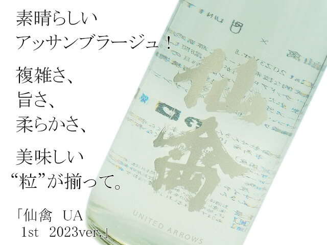 仙禽　UA　1st　2023ver.（テキスト付）