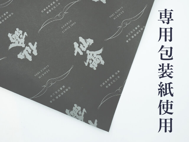 仙禽（せんきん）雲鶴(うんかく)　火入れ　箱入＆専用包装紙使用（専用紙）