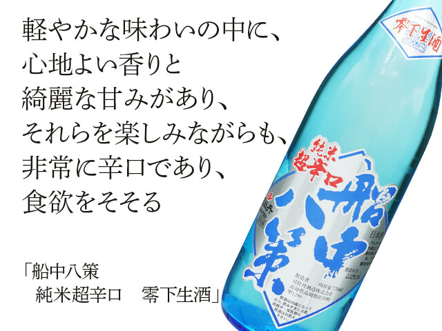 船中八策(せんちゅうはっさく) 純米 超辛口 雫下生酒 720ml 船中八策(せんちゅうはっさく) 純米 超辛口 雫下生酒 720ml