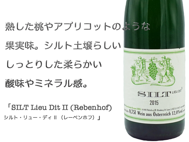 レーベンホフ　シルト　リューディ?　2015（オレンジ）　750ml