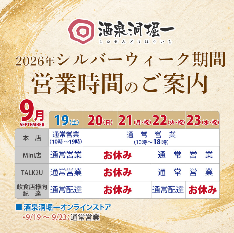 2026年ゴールデンウイーク期間営業時間のご案内