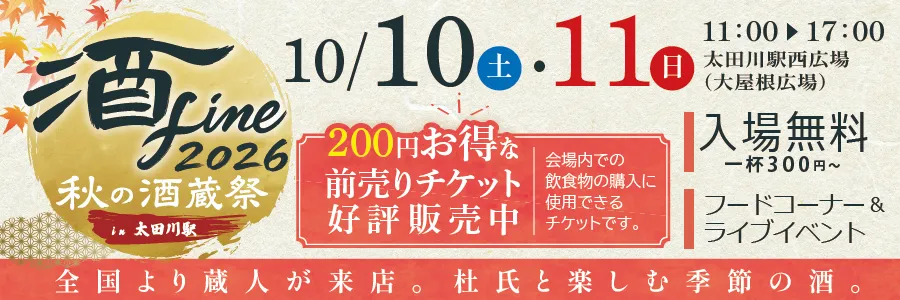 酒fine2026