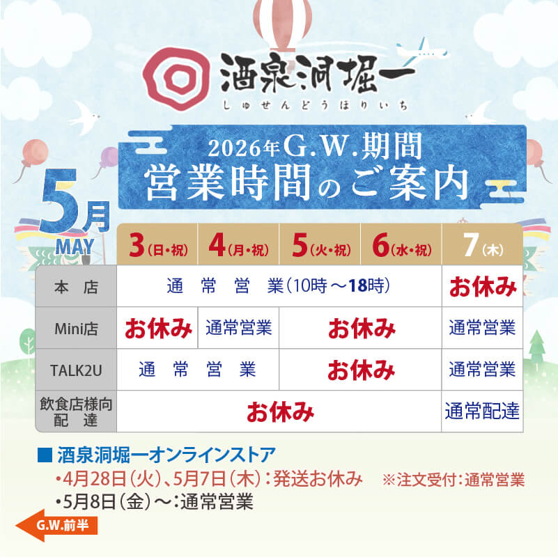 2026年ゴールデンウイーク期間営業時間のご案内