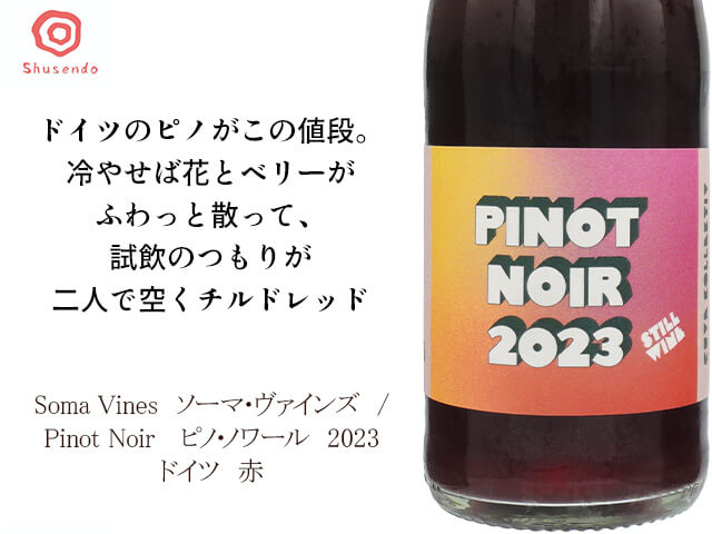 Soma Vines　ソーマ・ヴァインズ　/　Pinot Noir 　ピノ・ノワール　2023 （テキスト付）