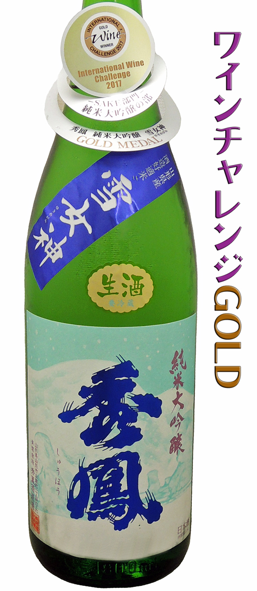 秀鳳（しゅうほう） 純米大吟醸 雪女神 精米歩合35% 生 ワイン