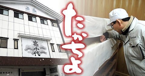 たかちよイメージ