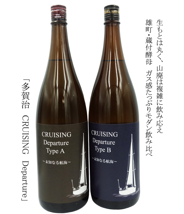 多賀治　CRUISING　Departure