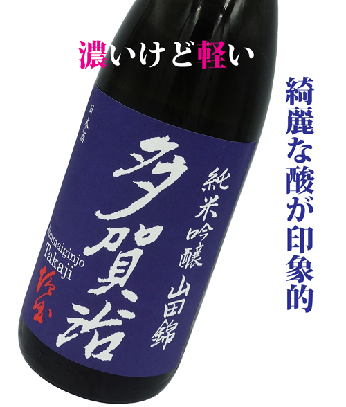 而今　山田錦　1800ml 而今山田錦純米吟醸1800ml