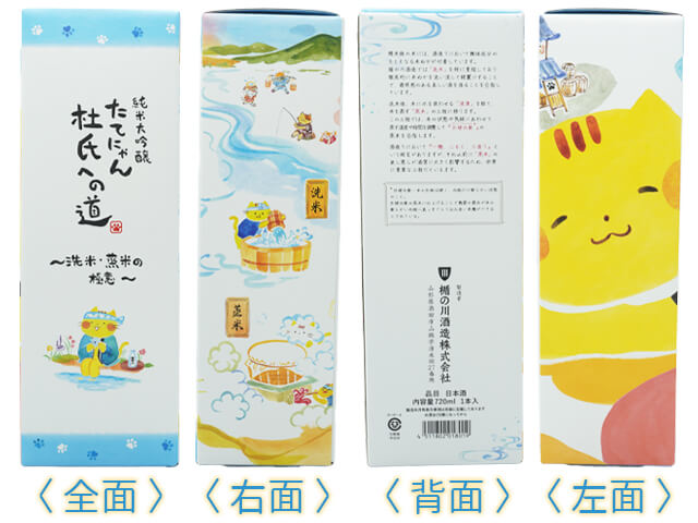 楯野川（たてのかわ）たてにゃん杜氏への道　～洗米・蒸米の極意～　純米大吟醸 箱