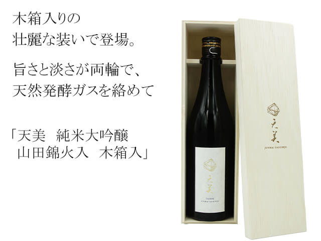 新品登場 天寶一 天宝一 純米大吟醸 斗瓶囲い 秘蔵酒 専用木箱入 1800ml