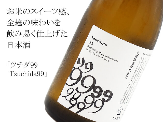 ツチダ99　Tsuchida99　３００ｍｌ（テキスト付）