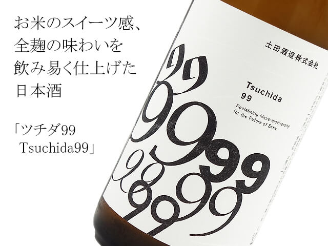ツチダ99　Tsuchida99（テキスト付）
