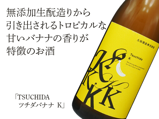 Tsuchida　バナナ　K（テキスト付）