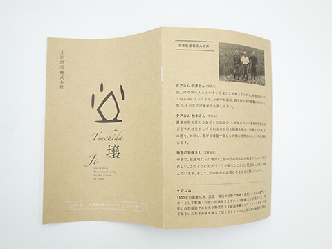 土田　壌　イメージ