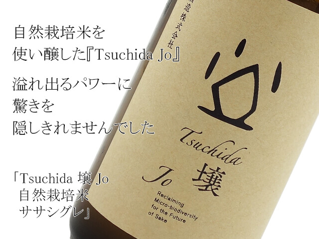Tsuchida　壌　自然栽培米　ササシグレ（テキスト付）
