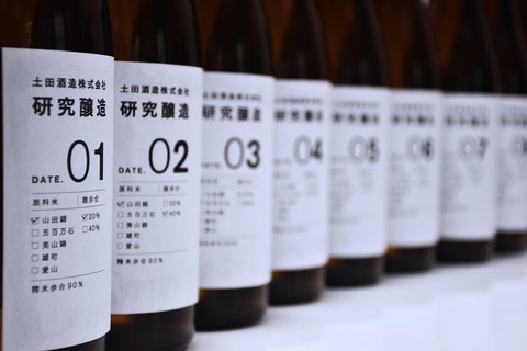 土田　研究醸造 酒米 × 麹歩合 精米90％精米　5種類の酒米違い及び麹歩合違い