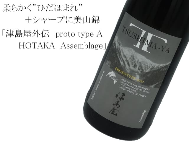 津島屋外伝　proto type A　HOTAKA  Assemblage