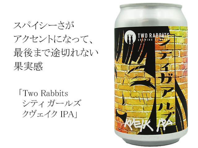 Two Rabbits　シティ ガールズ クヴェイク IP（テキスト付）
