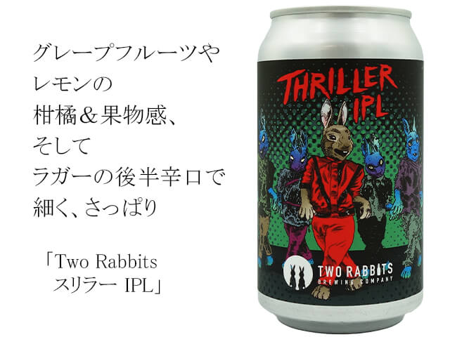 Two Rabbits スリラー IPL(テキスト付)