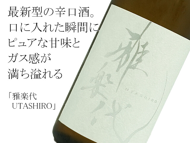 雅楽代～UTASHIRO～（テキスト付）