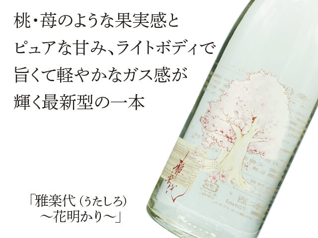 雅楽代（うたしろ）　～花あかり～（テキスト付）