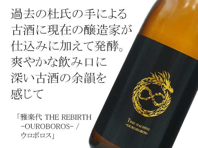 雅楽代（うたしろ） THE REBIRTH  －OUROBOROS－ / ウロボロス（テキスト付）