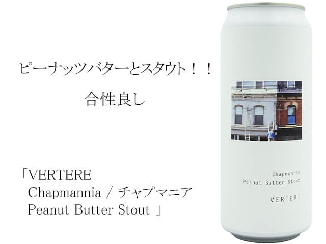 VERTERE Chapmannia / チャプマニア　Peanut Butter Stout（テキスト付）