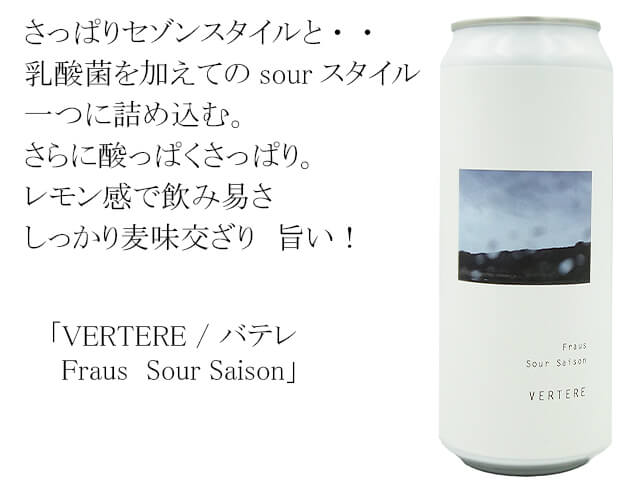 VERTERE / バテレ   Fraus  Sour Saison（テキスト付）
