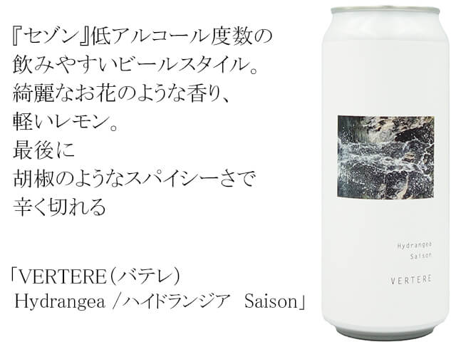 VERTERE(バテレ) Hydrangea / ハイドランジア Saison(テキスト付)
