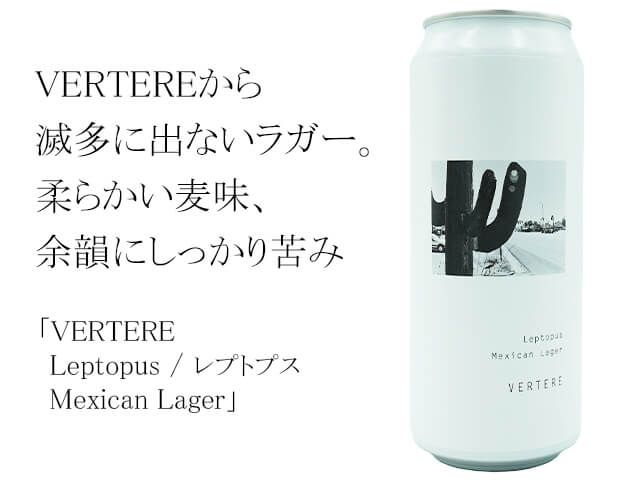 VERTERE Leptopus / レプトプス Mexican Lager(テキスト付)
