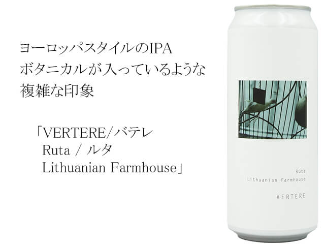 VERTERE/バテレ  Ruta / ルタ　Lithuanian Farmhouse（テキスト付）