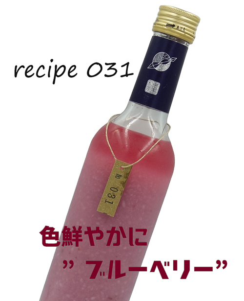 WAKAZE　三軒茶屋のどぶろく　~blueberry~ recipe no.031