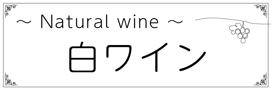 白ワイントップテキストバナー（共通）