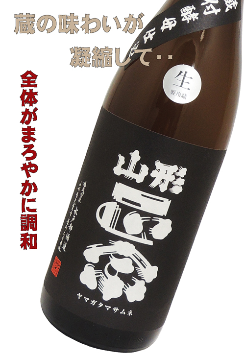 山形正宗　蔵付酵母仕込　新酒生酒