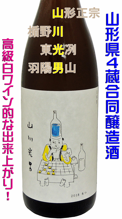 山川光男(やまかわみつお)2018 なつ