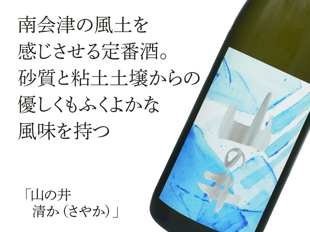 山の井（やまのい）　清か（さやか）