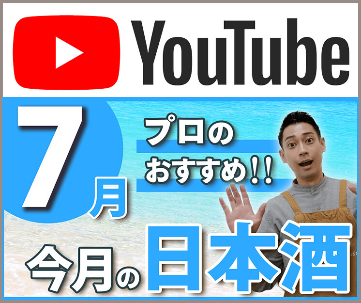 youtubeサイドバナー2025年7月