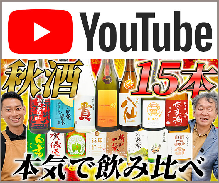 酒屋店員おすすめ日本酒9選