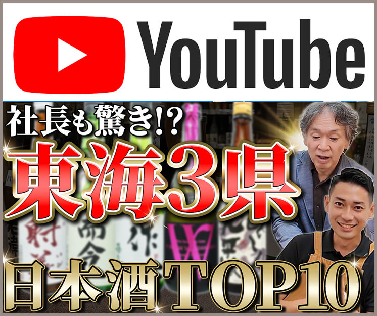 東海3県の日本酒ランキング!地元で愛される銘柄の実力とは